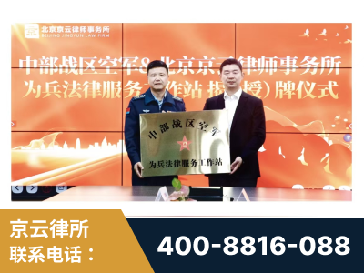 禹州-北京京云律师事务所与《北京晚报》达成战略合作